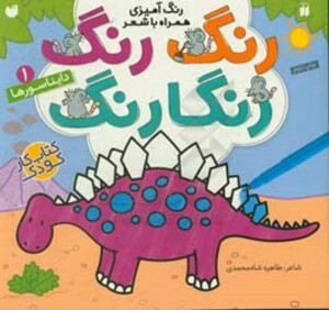 رنگ رنگ رنگارنگ 1