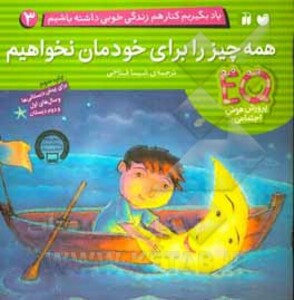 یاد بگیریم کنار هم زندگی خوبی داشته باشیم 3