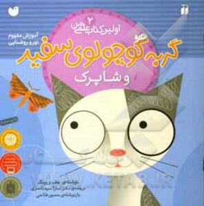 اولین کتاب علمی من 2