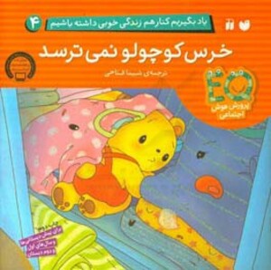 یاد بگیریم کنار هم زندگی خوبی داشته باشیم 4