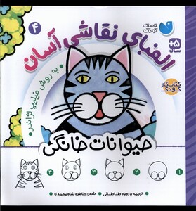 الفبای نقاشی آسان 4