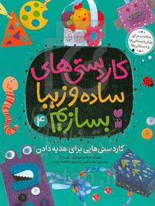 کاردستی های ساده و زیبا بسازیم 4