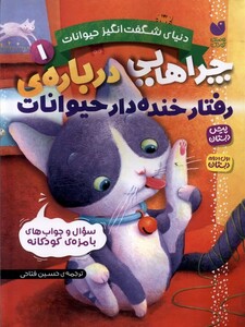 رفتارخنده دار حیوانات