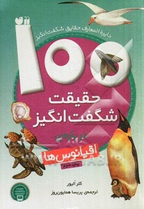 100 حقیقت شگفت انگیز درباره اقیانوس ها