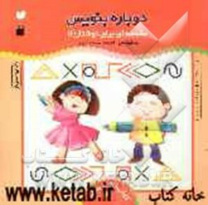 دوباره بنویس 4