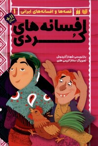 افسانه کردی