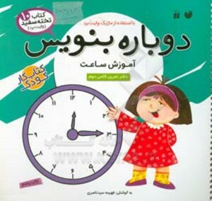 دوباره بنویس 10