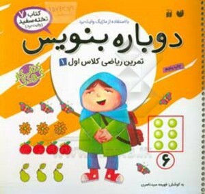 دوباره بنویس 7