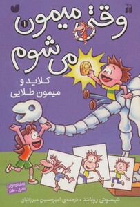 وقتی میمون می شوم 1