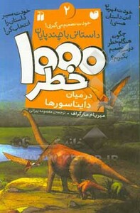 خودت تصمیم می گیری 2