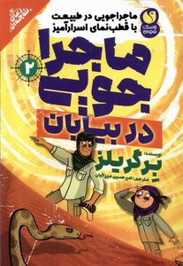 ماجراجویی در کولاک