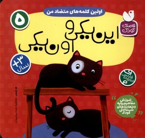 آموزش مفاهیم پایه و مهارت های شناختی کودک 5