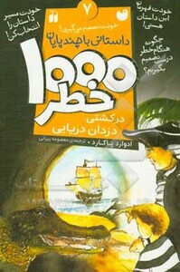 خودت تصمیم می گیری 7