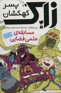 مسابقه ی علمی فضایی