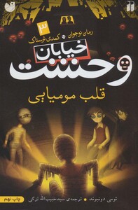 خیابان وحشت 3