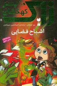 اشباح فضایی