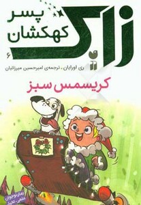 زاک پسر کهکشان 6