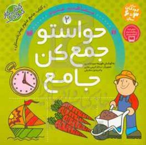 کتاب حواستو جمع کن جامع 2 اثر فهیمه سید ناصری