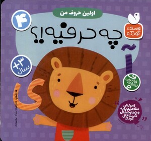 آموزش مفاهیم پایه و مهارت های شناختی کودک 4