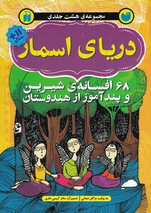 دریای اسمار