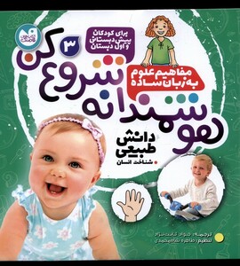 هوشمندانه شروع کن 3 نشر ذکر