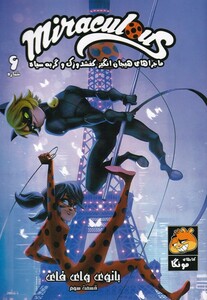 میراکلس 6