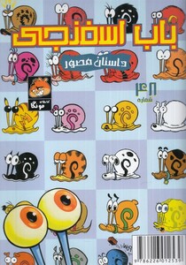 باب اسفنجی داستان مصور 48