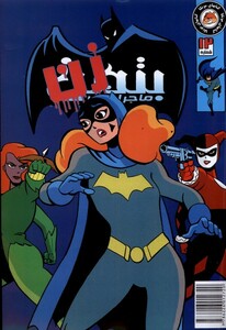 ماجراهای بتمن 12 راهنمای سفر