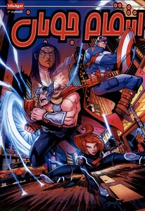 انتقام جویان 3 راهنمای سفر