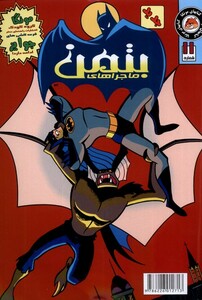 ماجراهای بتمن 11 راهنمای سفر