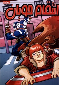 انتقام جویان 14 راهنمای سفر