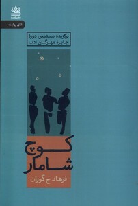 کوچ شامار نشر رایبد