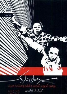 کتاب مسیرهای تاریک رایبد اثر کندال آر فلیپس