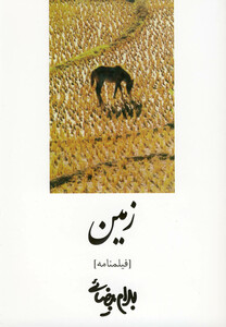 زمین نشر روشنگران