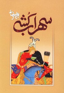 سهراب کشی بیضایی