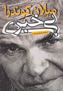 بی خبری نشر روشنگران