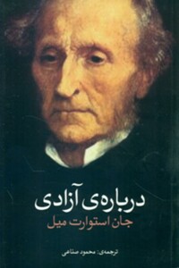 درباره آزادی