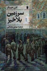 سرزمین بلاخیز روشنگران