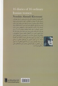 کتاب دفترچه خاطرات شانزده زن ایرانی