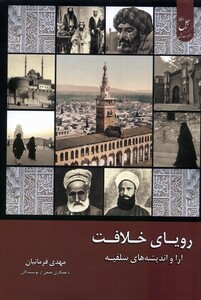 رویای خلافت 1 زحل