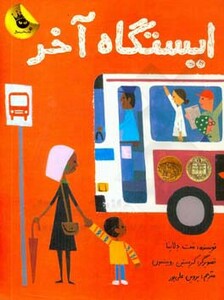 کتاب ایستگاه آخر اثر مت دلاپنا اثر مت دلاپنا