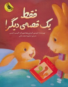 کتاب فقط یک قصه دیگر اثر تریسی کوردروی