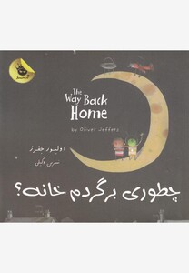 کتاب چطوری برگردم خانه اثر اولیور جفرز