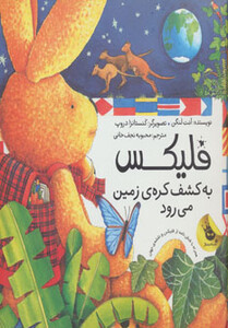 فلیکس به کشف کره ی زمین می رود