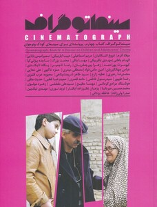 کتاب سینما توگراف اثر منصوره آقایی و ....