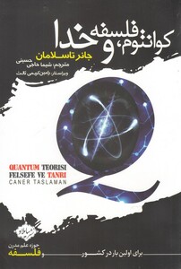 کتاب کوانتوم فلسفه و خدا اثر جانر تاسلامان