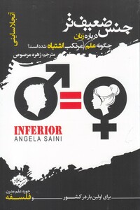 کتاب جنس ضعیف تر چگونه علم درباره زنان مرتکب اشتباه شده است