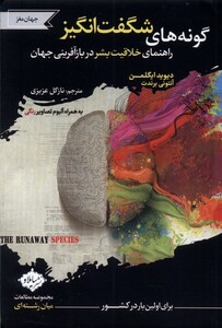 کتاب گونه های شگفت انگیز سایلاو