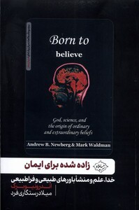 کتاب زاده شده برای ایمان سایلاو اثر اندرو نیوبرگ