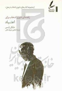 کتاب راهنمای تئوری انتخاب برای اعتیاد